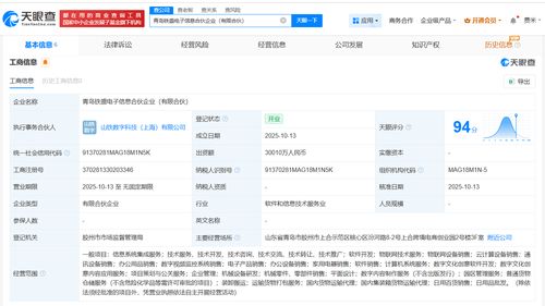 山東鐵路發展基金等成立電子信息合伙企業，助力信息系統集成服務發展