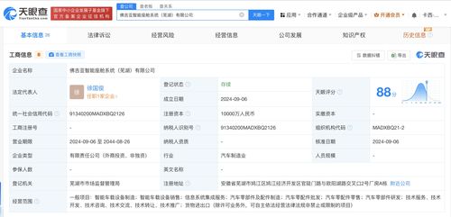 佛吉亞與奇瑞汽車合資成立智能座艙公司，注冊資本1億元，聚焦信息系統集成服務